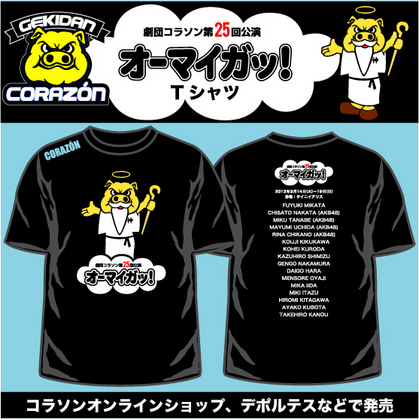 オーマイガッ!Tシャツ.jpg