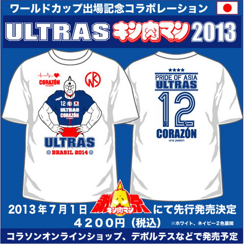 20130701-ウルトラスキン肉マ.jpg