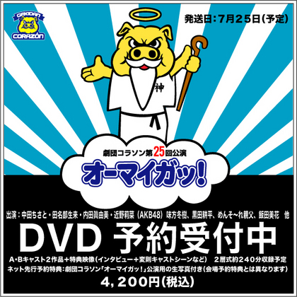 オーマイガッ!DVD予約.jpg